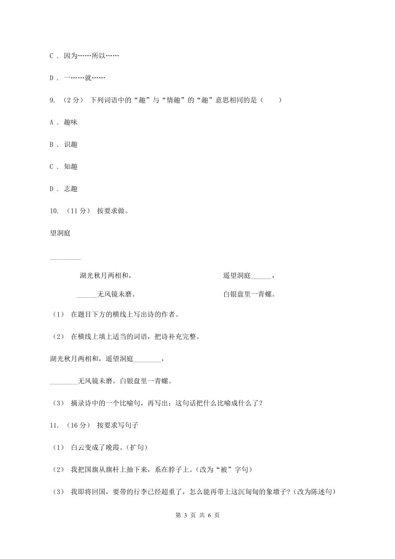 西南师大版2019-2020学年四年级上学期语文期末测试卷D卷_第3页