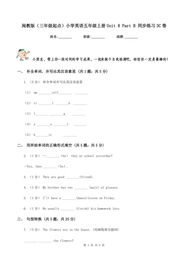 闽教版（三年级起点）小学英语五年级上册Unit 8 Part B 同步练习3C卷_第1页