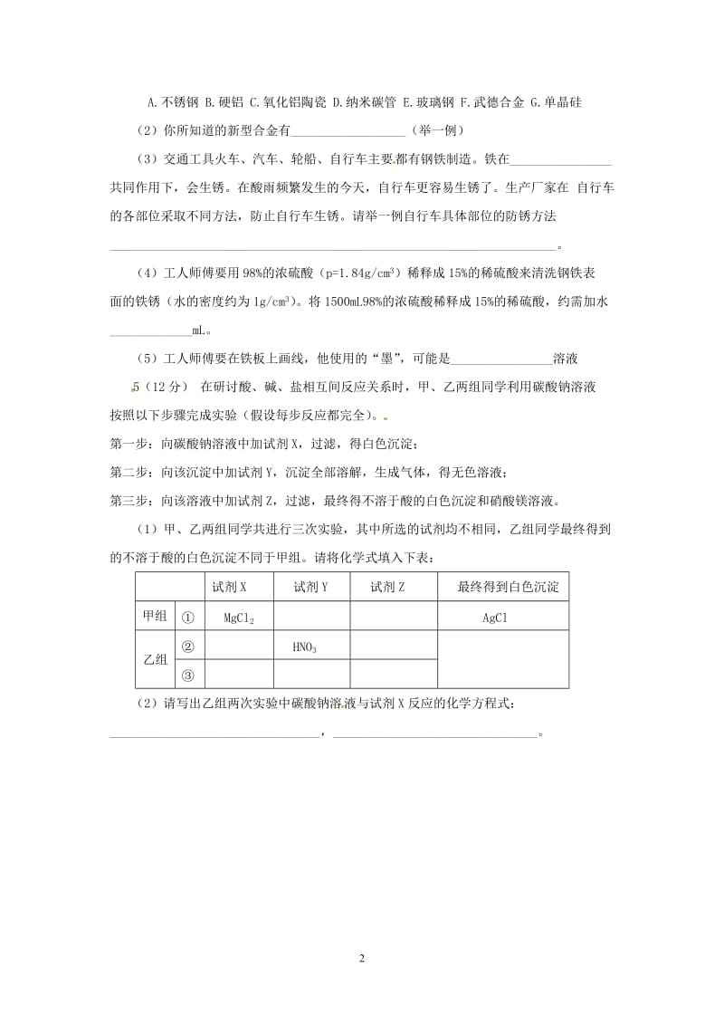 中考化学专项练习 分析填空题（1）_第2页