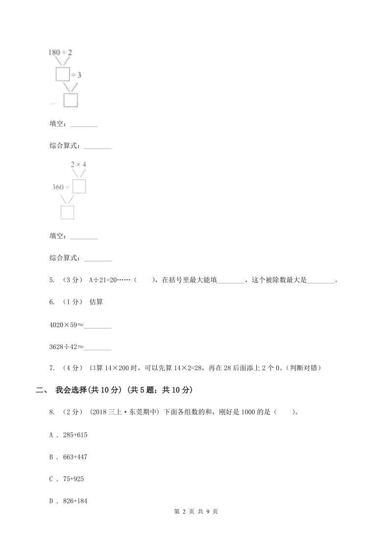 人教版2019-2020学年四年级上学期数学第三单元检测卷B卷_第2页