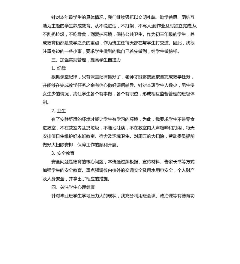 2020初三班主任德育工作总结.docx_第2页