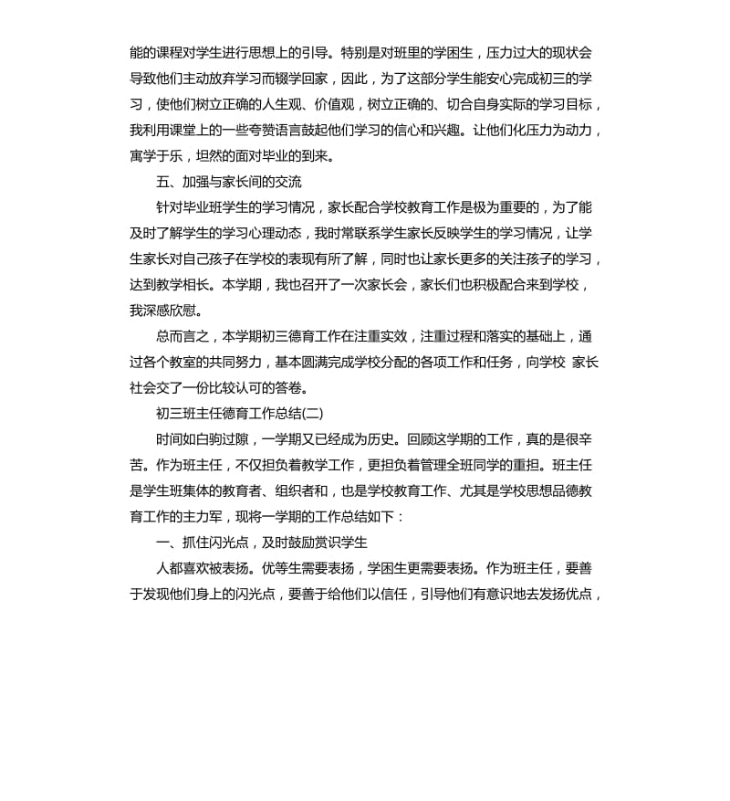 2020初三班主任德育工作总结.docx_第3页