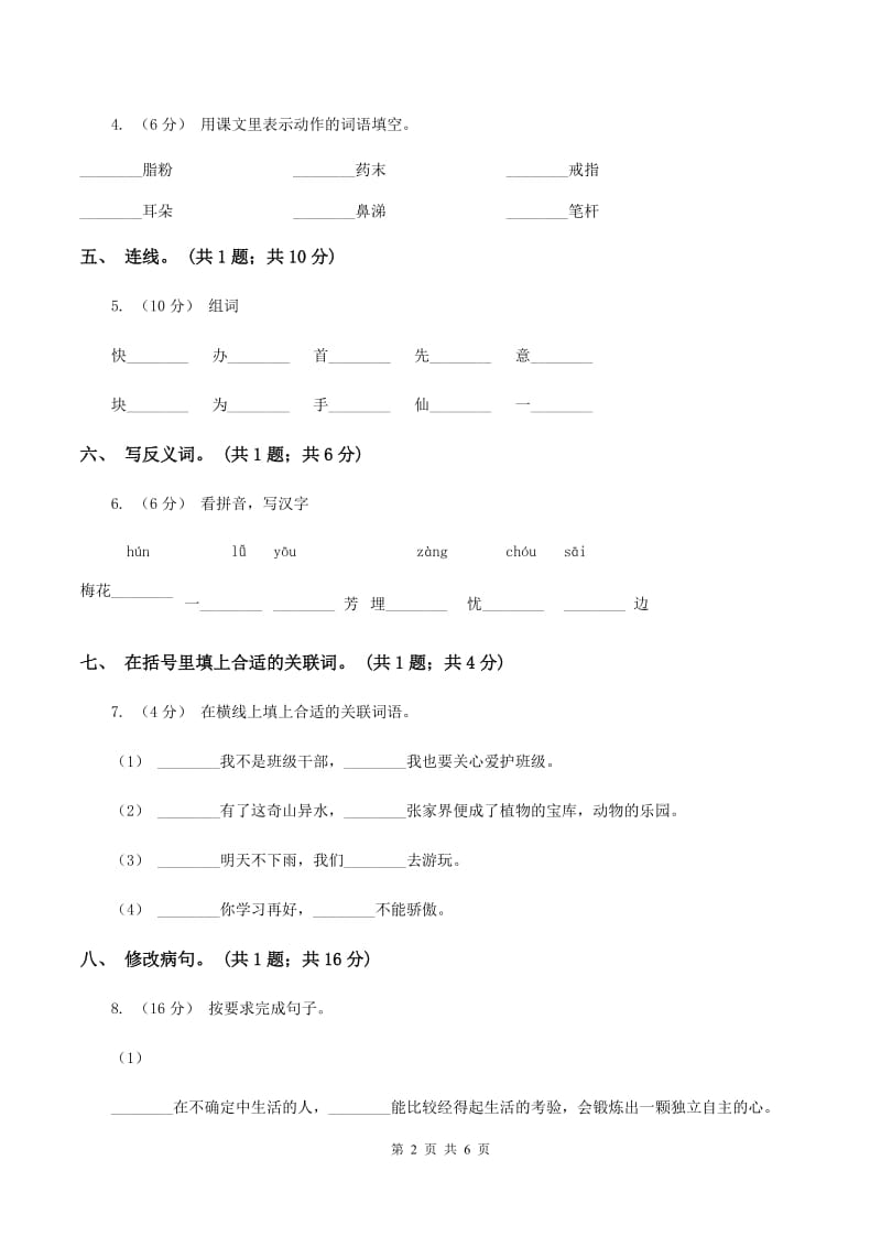 人教新课标（标准实验版）六年级下册 第五课 手指 同步测试B卷_第2页