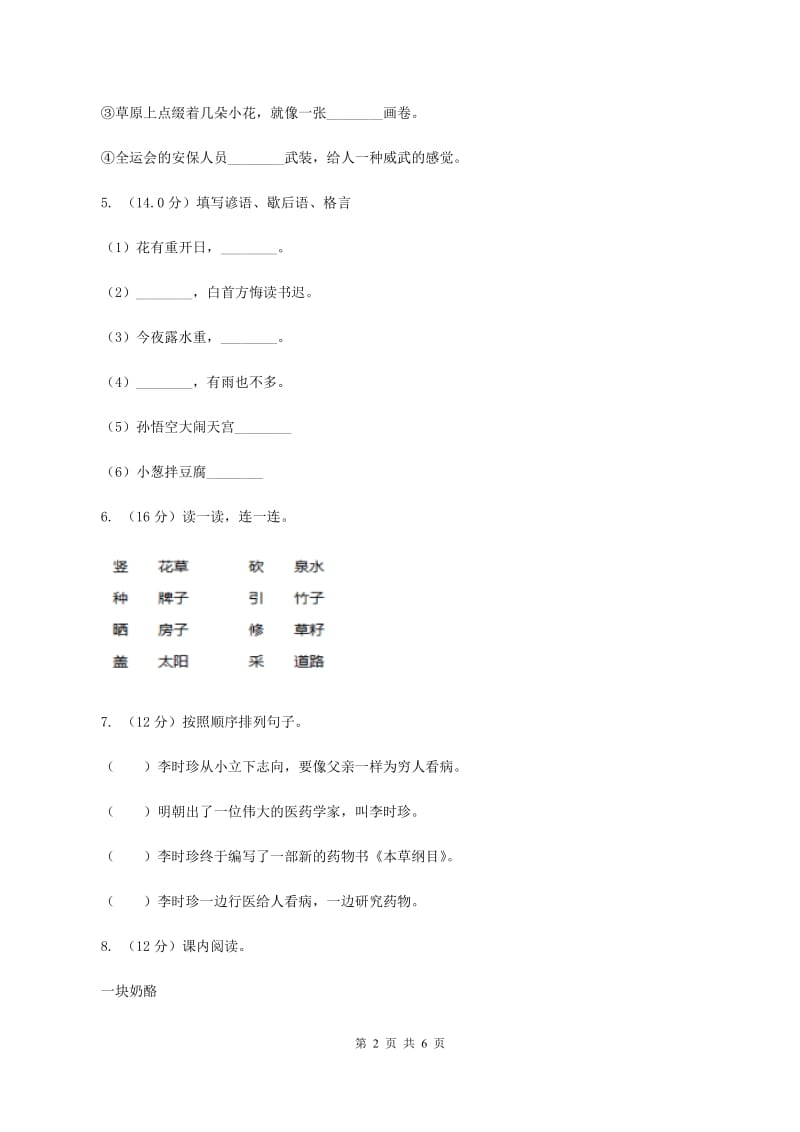 北师大版2019-2020学年一年级下学期语文期末考试试卷D卷_第2页