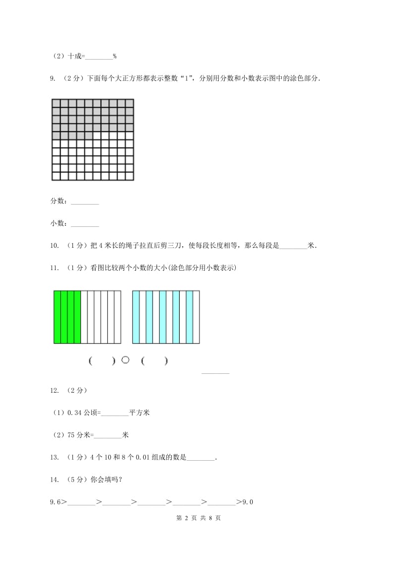 西师大版数学三年级下学期 5.1 小数的初步认识 同步训练（6）C卷_第2页