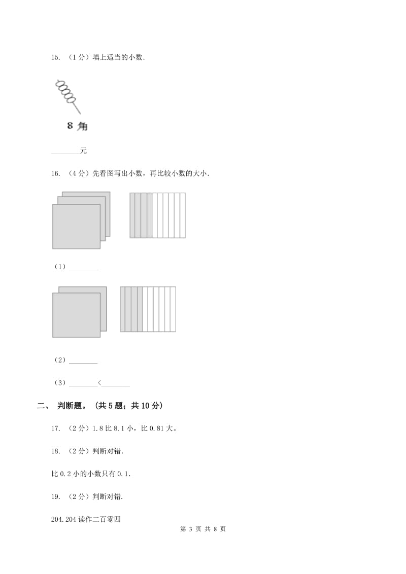 西师大版数学三年级下学期 5.1 小数的初步认识 同步训练（6）C卷_第3页