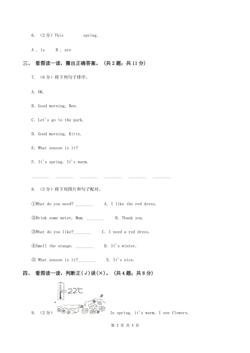 牛津上海版（深圳用）一年级下册 Module 3 Things around us Unit 7 Seasons同步练习D卷_第2页