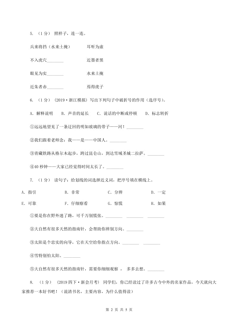 语文版2019-2020学年度三年级上学期语文期末检测题B卷_第2页