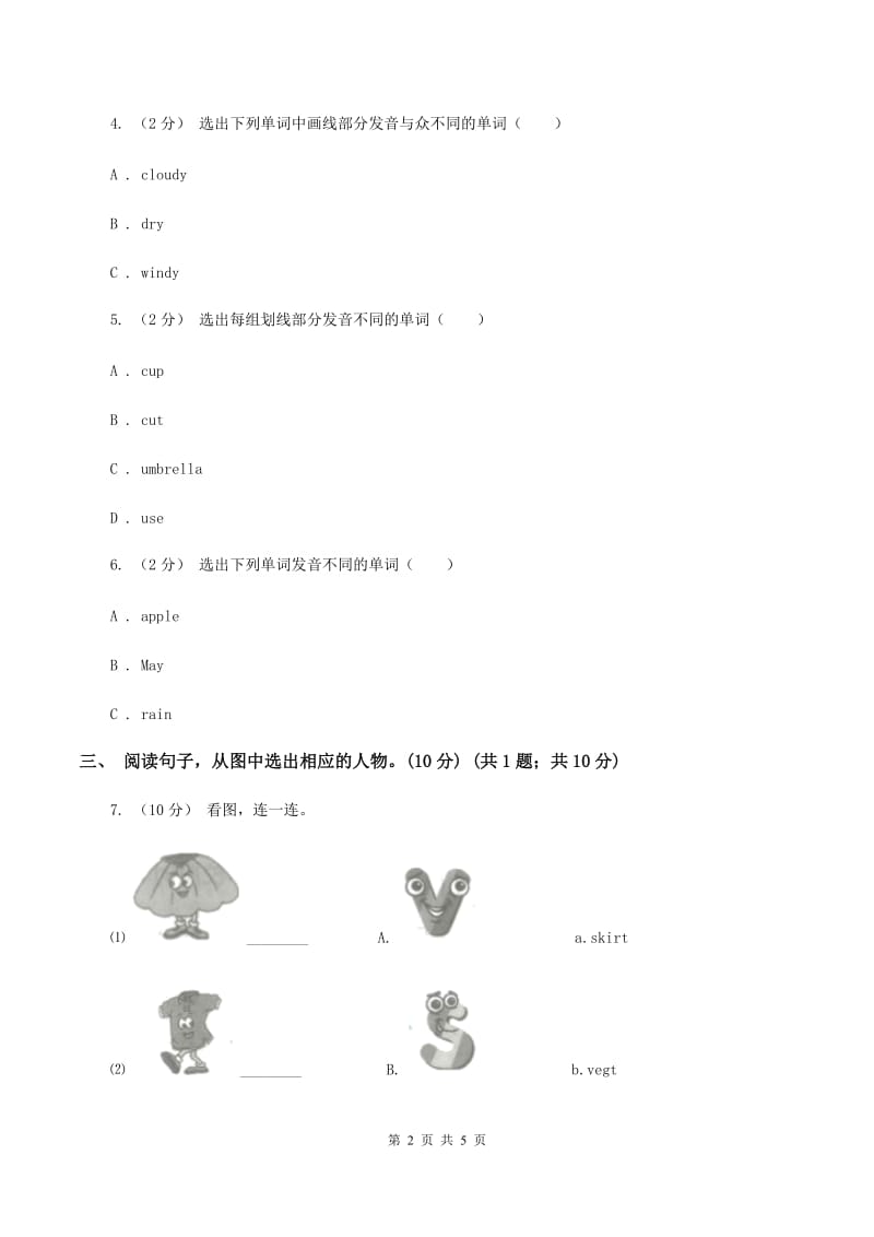 四年级上学期英语期中考试试卷B卷_第2页