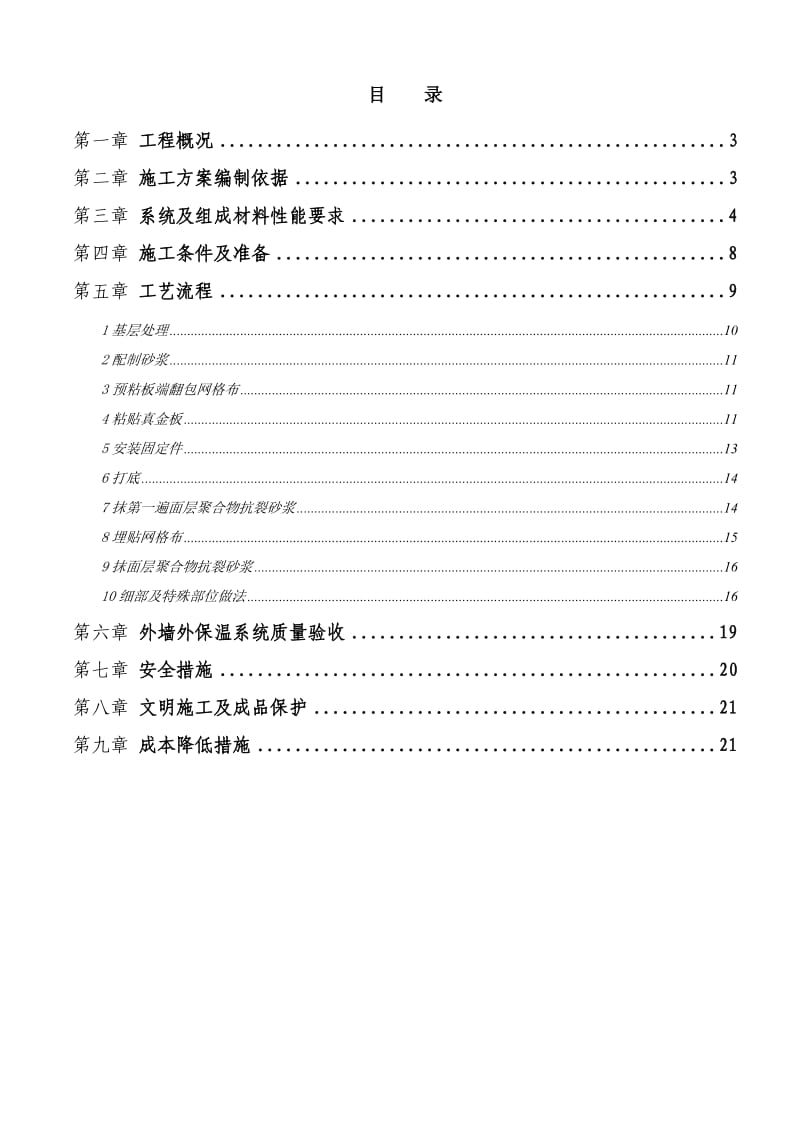 改性聚苯板(真金板)外墙保温施工方案_第2页