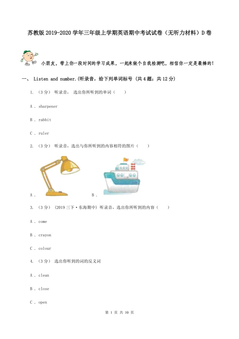 苏教版2019-2020学年三年级上学期英语期中考试试卷（无听力材料）D卷_第1页