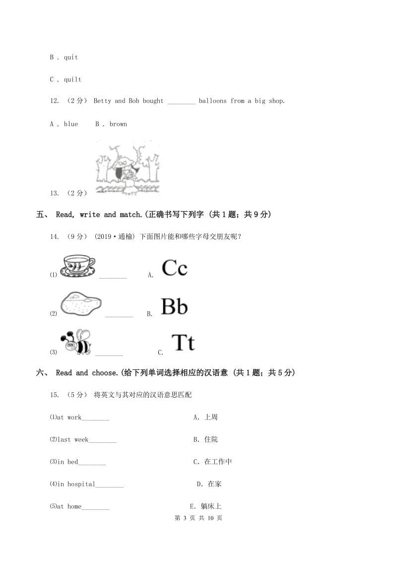 苏教版2019-2020学年三年级上学期英语期中考试试卷（无听力材料）D卷_第3页