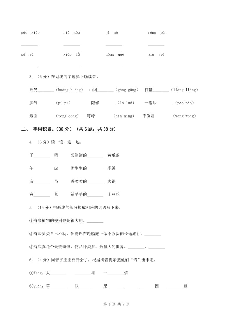 人教部编版2019-2020学年二年级下学期语文期末测试卷（3）C卷_第2页