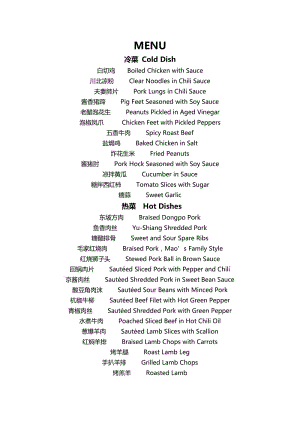 常用中国菜-中英文菜单对照表