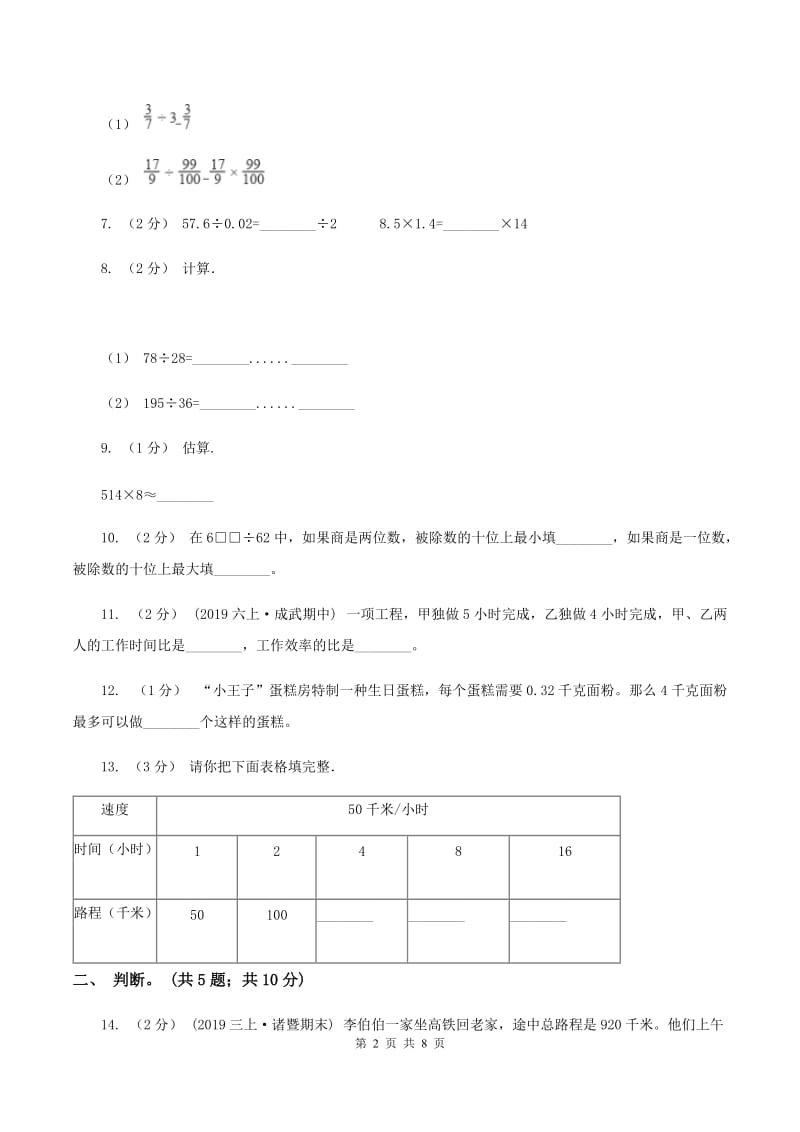 北师大版数学四年级上册 第六单元除法 单元测试卷（三）D卷_第2页