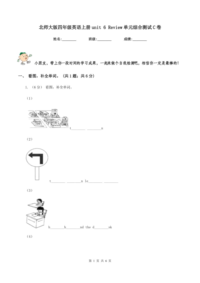 北师大版四年级英语上册unit 6 Review单元综合测试C卷_第1页