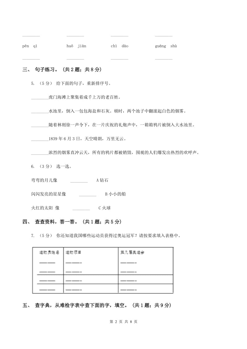 北师大版语文二年级上册《我的影子》同步练习C卷_第2页