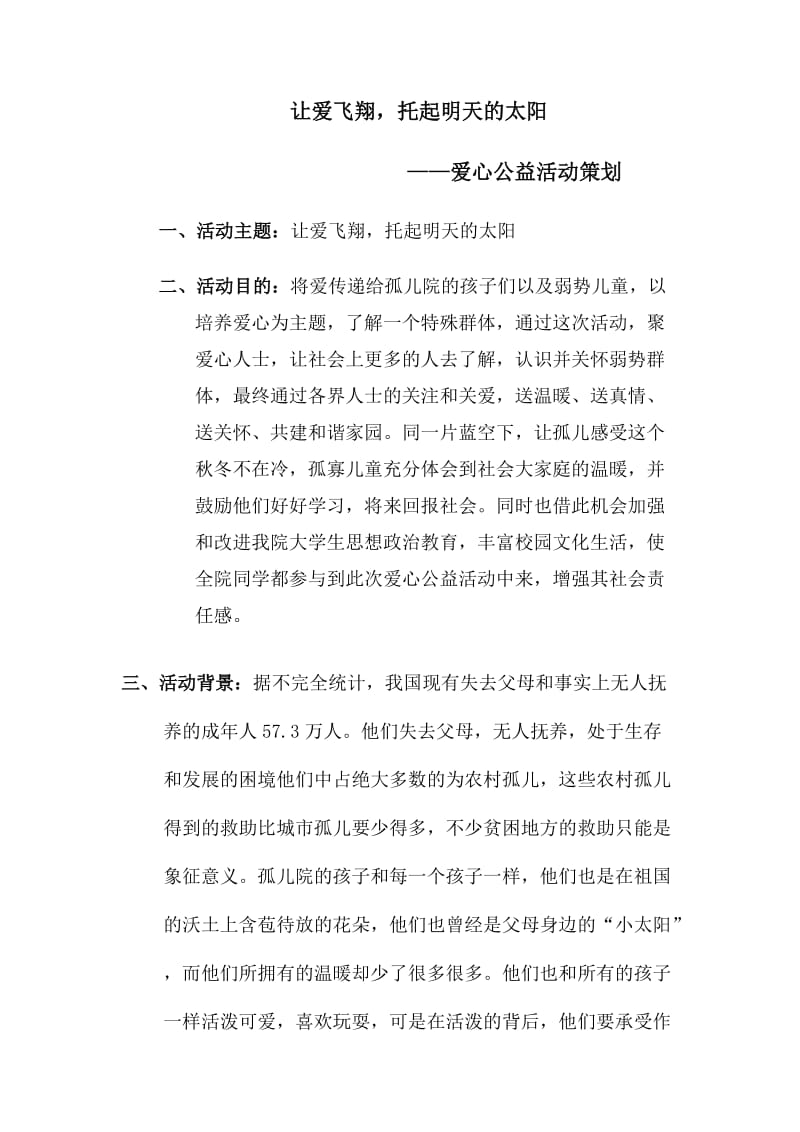 爱心公益活动策划书_第2页