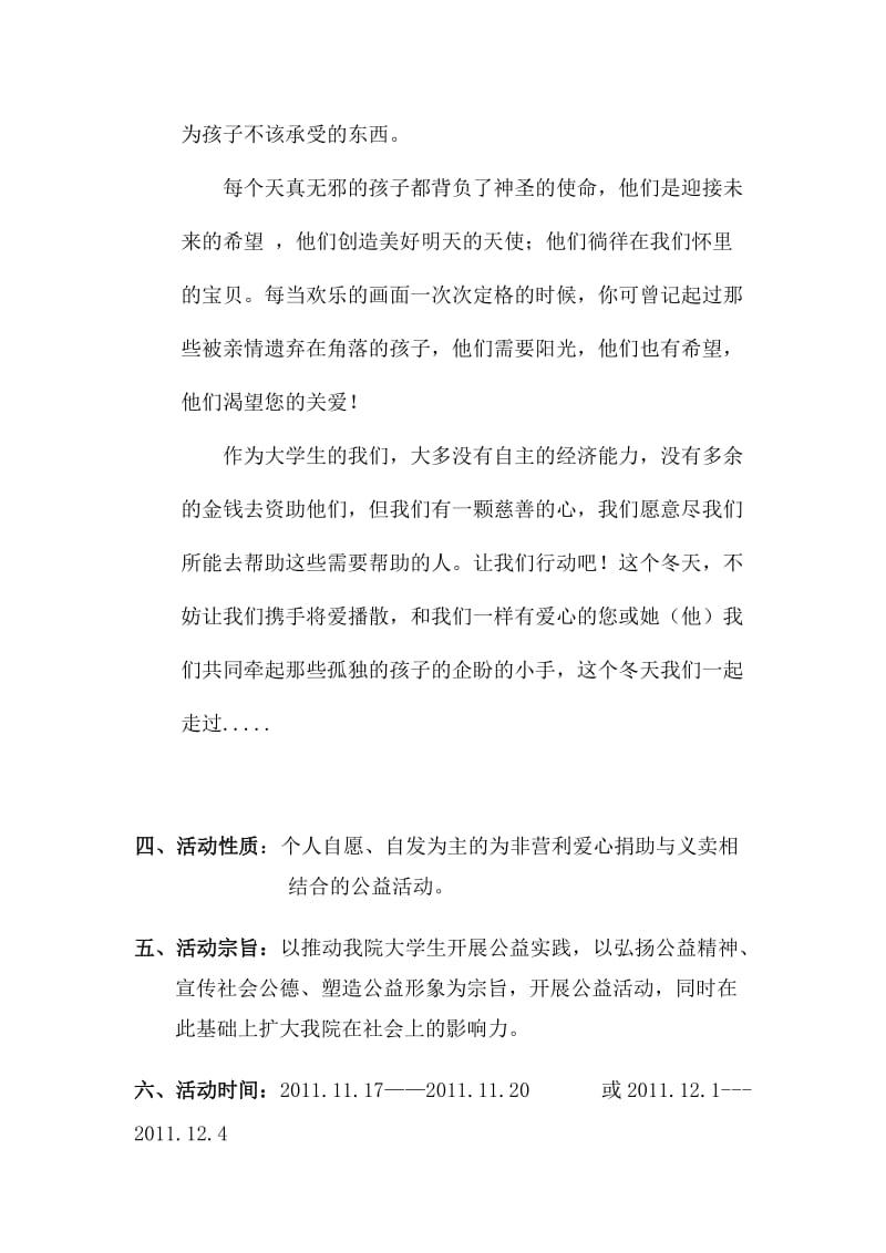 爱心公益活动策划书_第3页