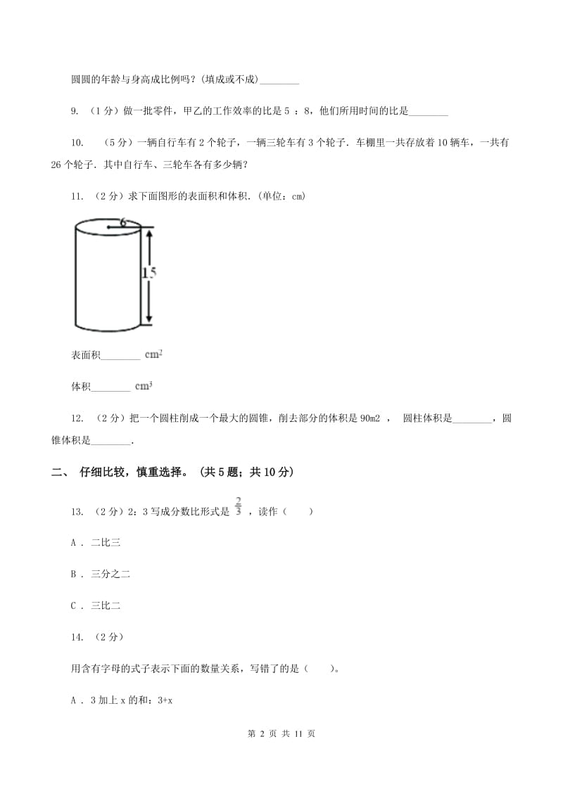 2019-2020学年六年级下学期数学期中考试试卷C卷_第2页