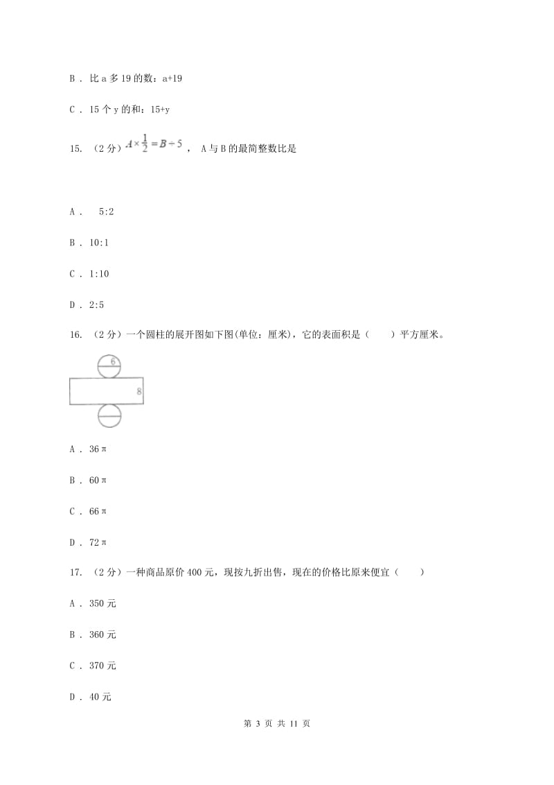 2019-2020学年六年级下学期数学期中考试试卷C卷_第3页