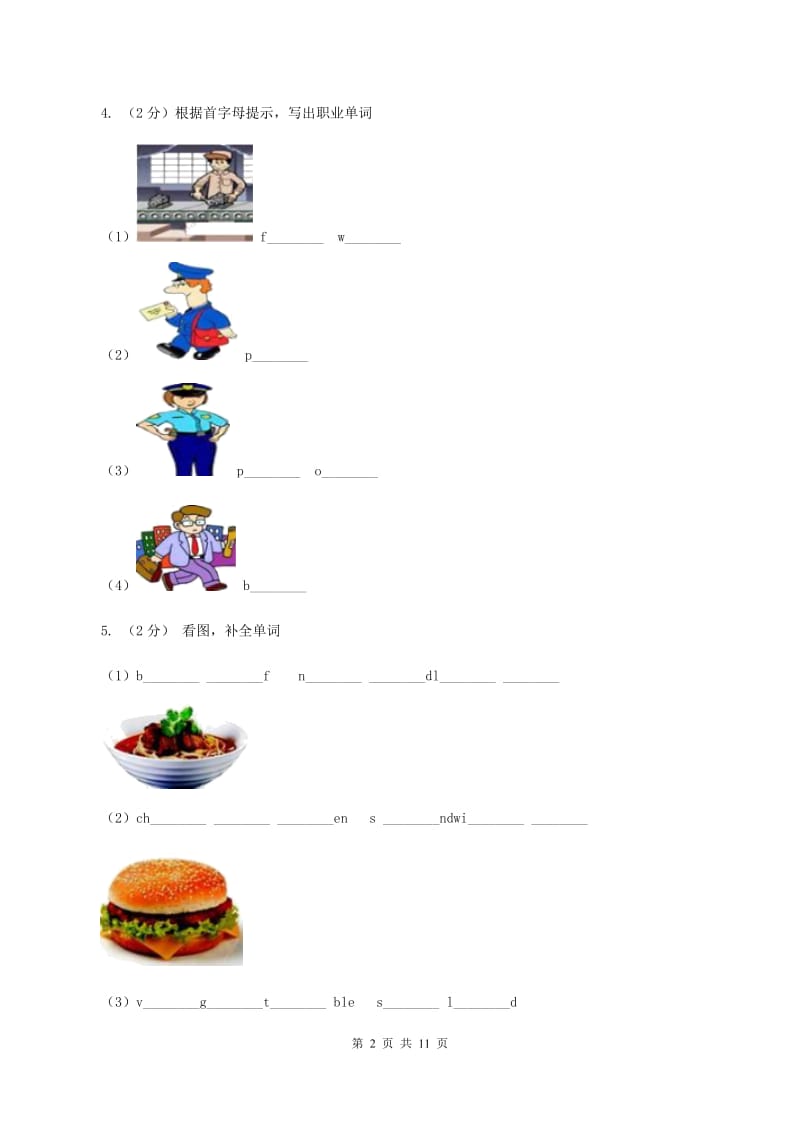 外研版（三起点）2019-2020学年小学英语六年级下学期期末模拟测试卷（1）B卷_第2页