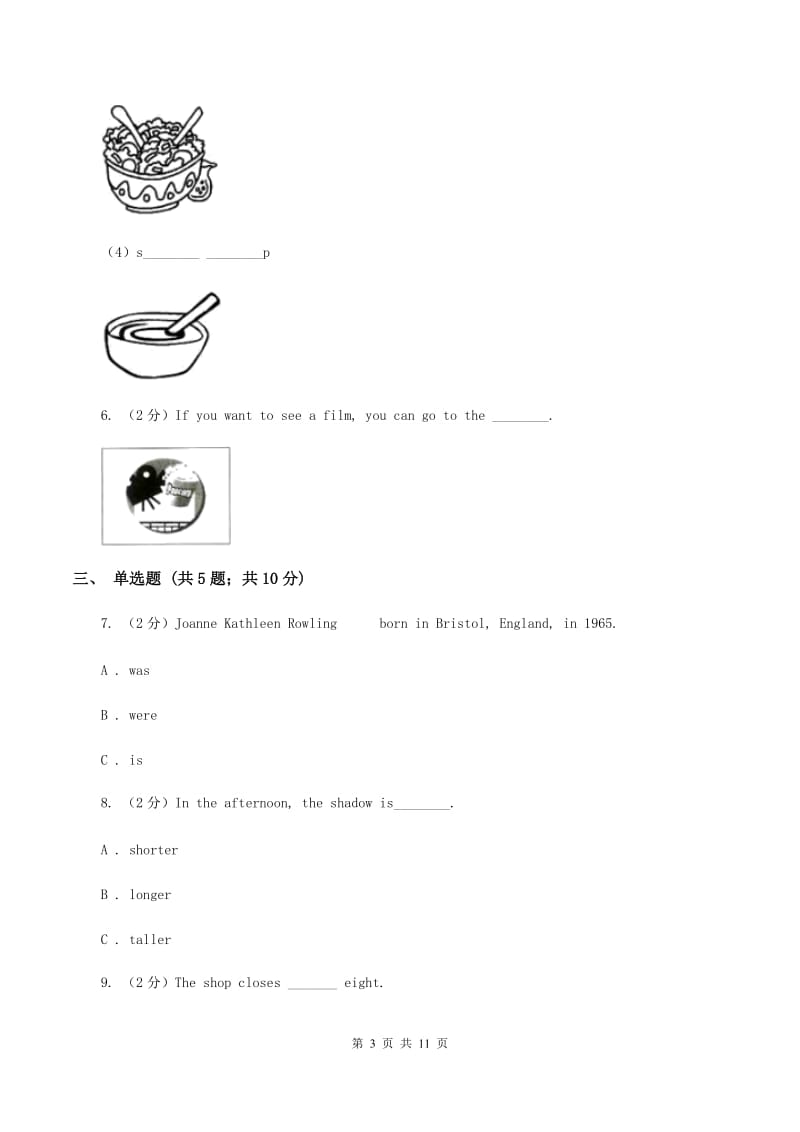 外研版（三起点）2019-2020学年小学英语六年级下学期期末模拟测试卷（1）B卷_第3页