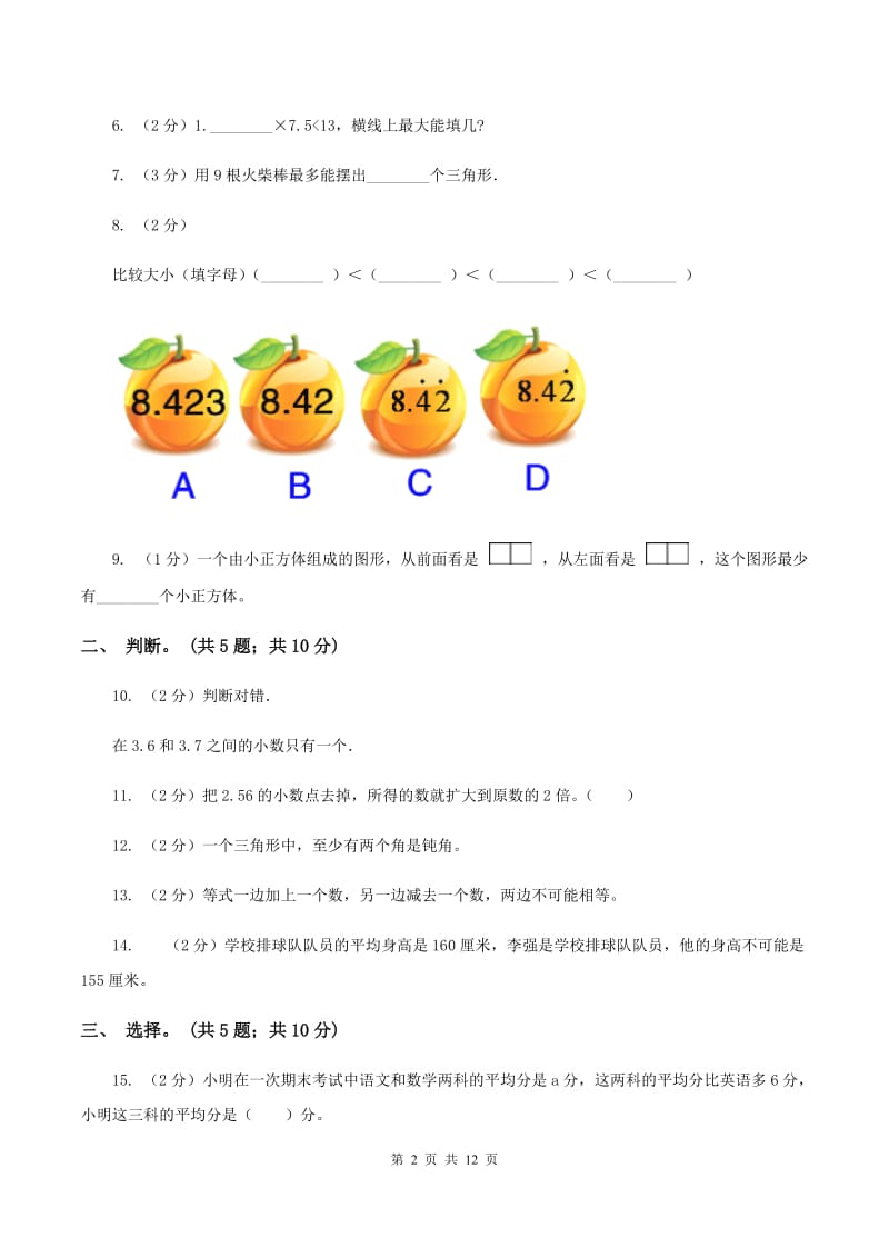 2019-2020学年北师大版数学四年级下学期期末试卷D卷_第2页