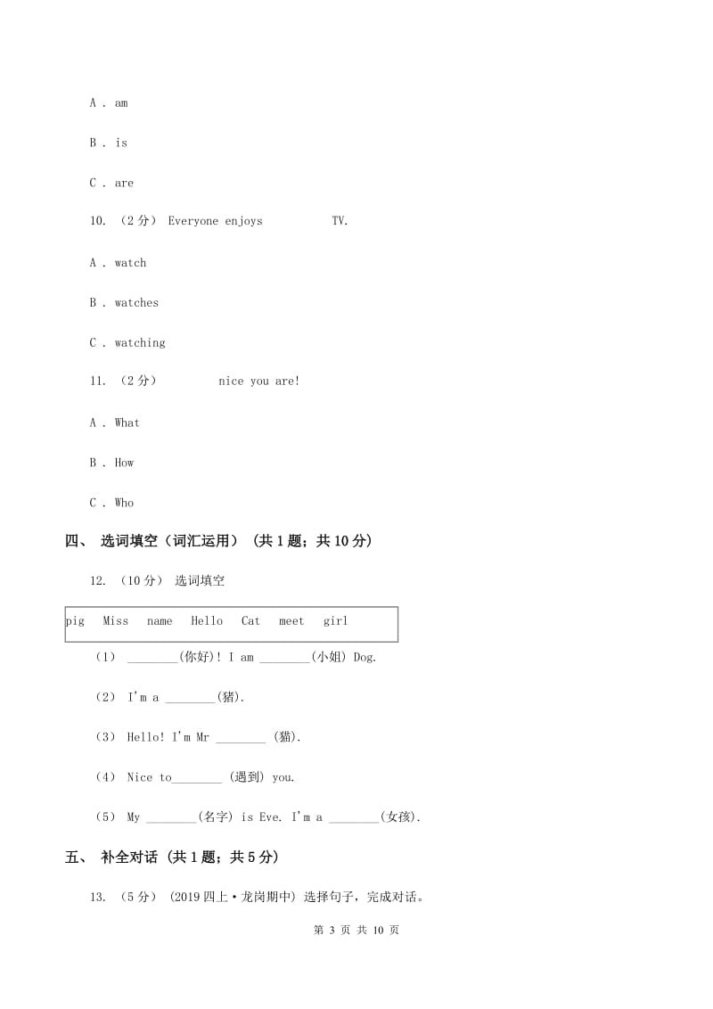 牛津上海版（深圳用）2019-2020学年小学英语四年级下学期期末模拟测试卷（2）B卷_第3页