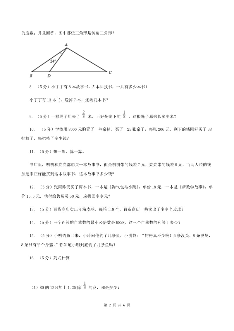 北师大版小升初典型问题分类：代换问题C卷_第2页