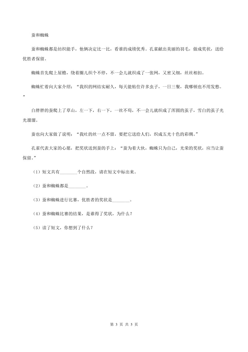 西师大版2020年小升初语文复习专题（十四）现代文阅读-写人记事C卷_第3页