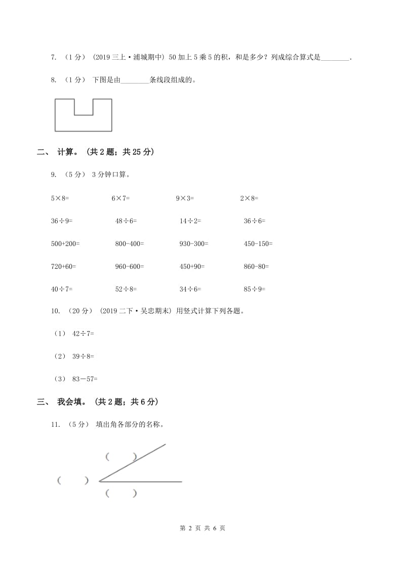 人教版二年级数学上册期末测试卷（A)(I）卷_第2页