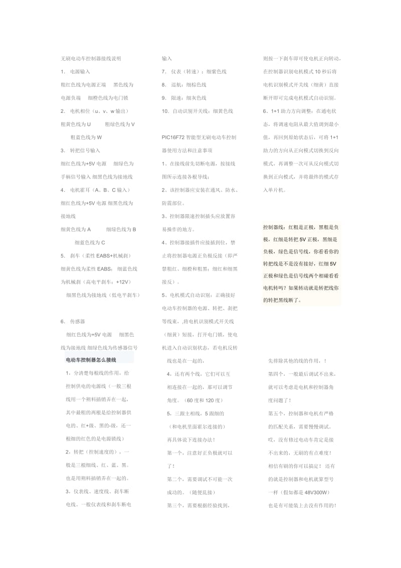 电动车控制器接线原理图_第3页