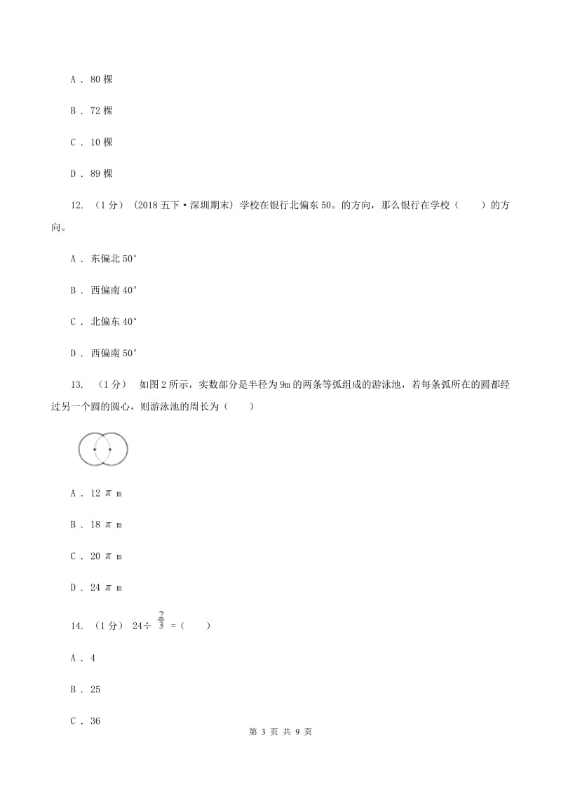 浙教版2019-2020学年上学期六年级数学期末模拟测试卷B卷_第3页