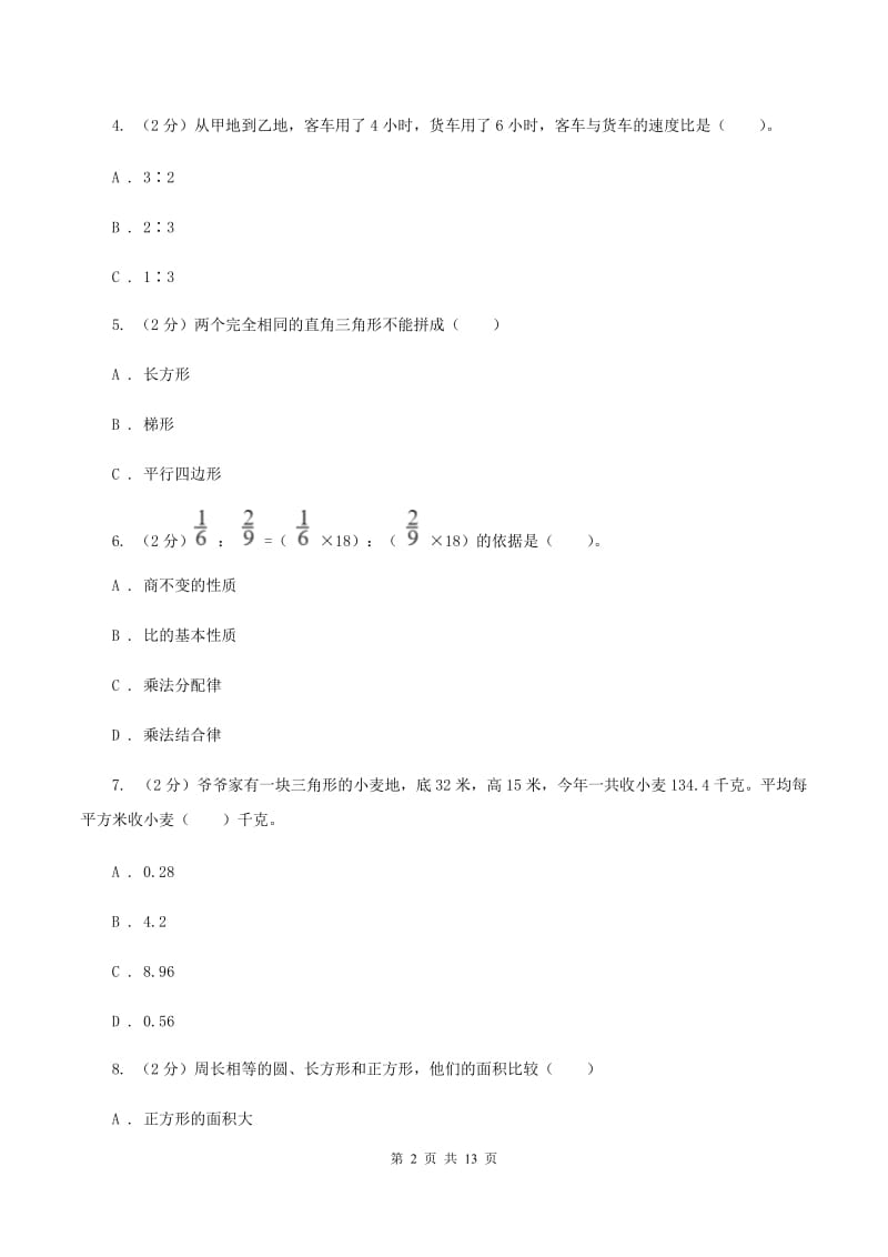 苏教版小升初数学模拟试题（十二）C卷_第2页