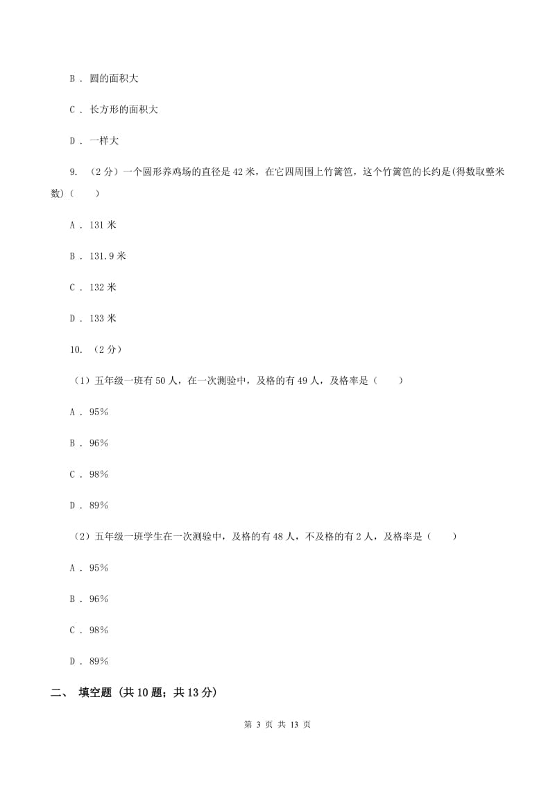 苏教版小升初数学模拟试题（十二）C卷_第3页