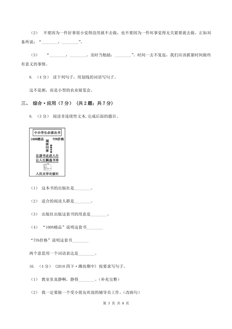 浙教版2019-2020学年五年级下学期语文期末考试试卷D卷_第3页