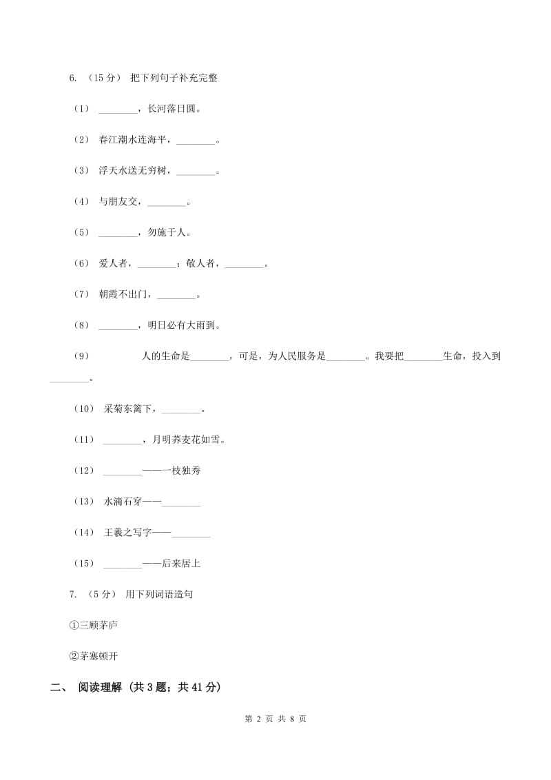上海教育版2019-2020五年级上学期语文期末学业能力测试试卷C卷_第2页