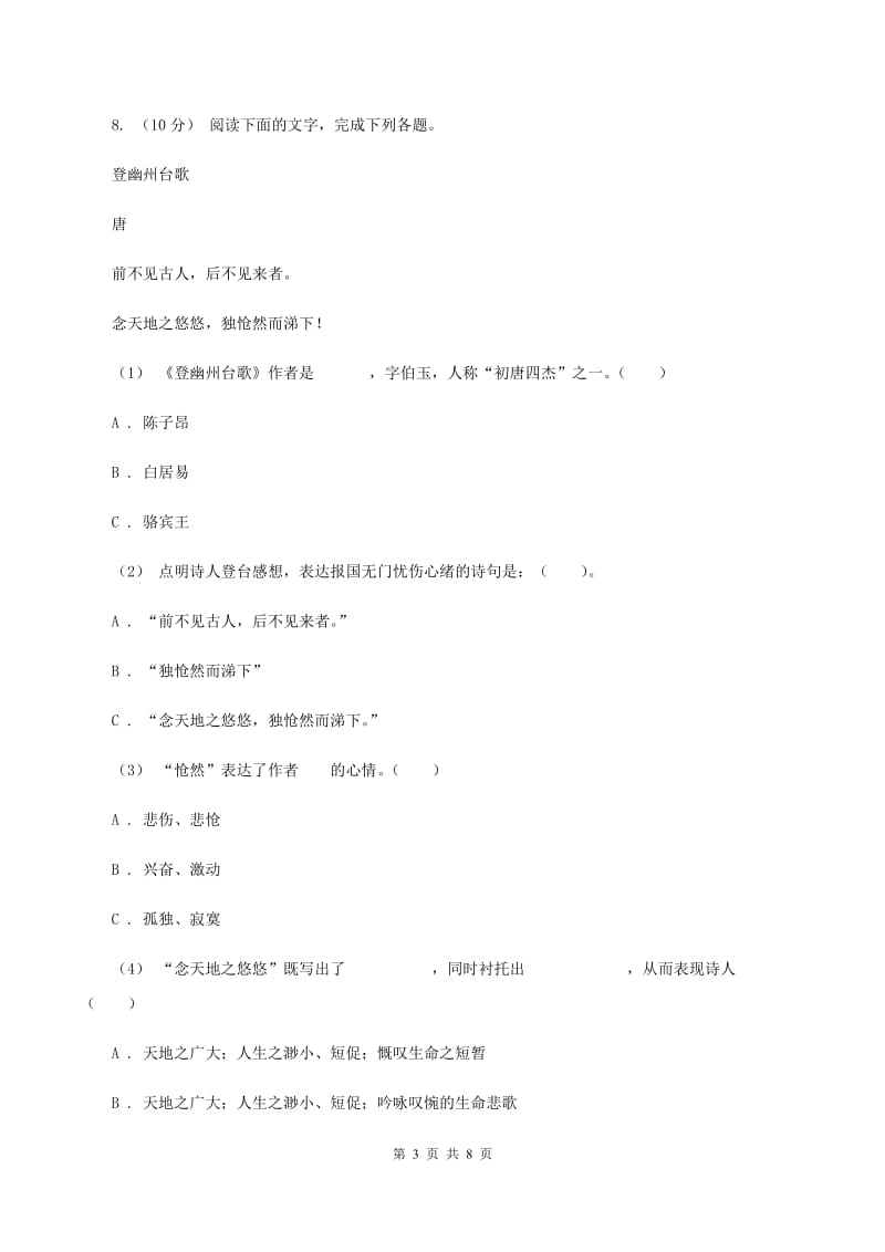 上海教育版2019-2020五年级上学期语文期末学业能力测试试卷C卷_第3页