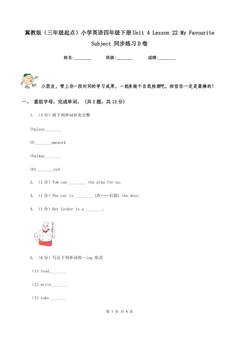 冀教版（三年级起点）小学英语四年级下册Unit 4 Lesson 22 My Favourite Subject 同步练习D卷_第1页