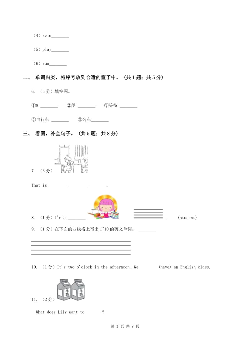 冀教版（三年级起点）小学英语四年级下册Unit 4 Lesson 22 My Favourite Subject 同步练习D卷_第2页