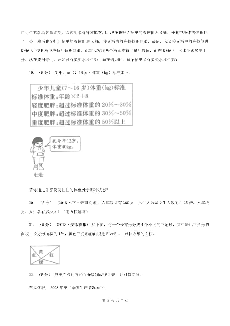 北师大版小学奥数系列6-2-3溶液浓度问题专练2C卷_第3页