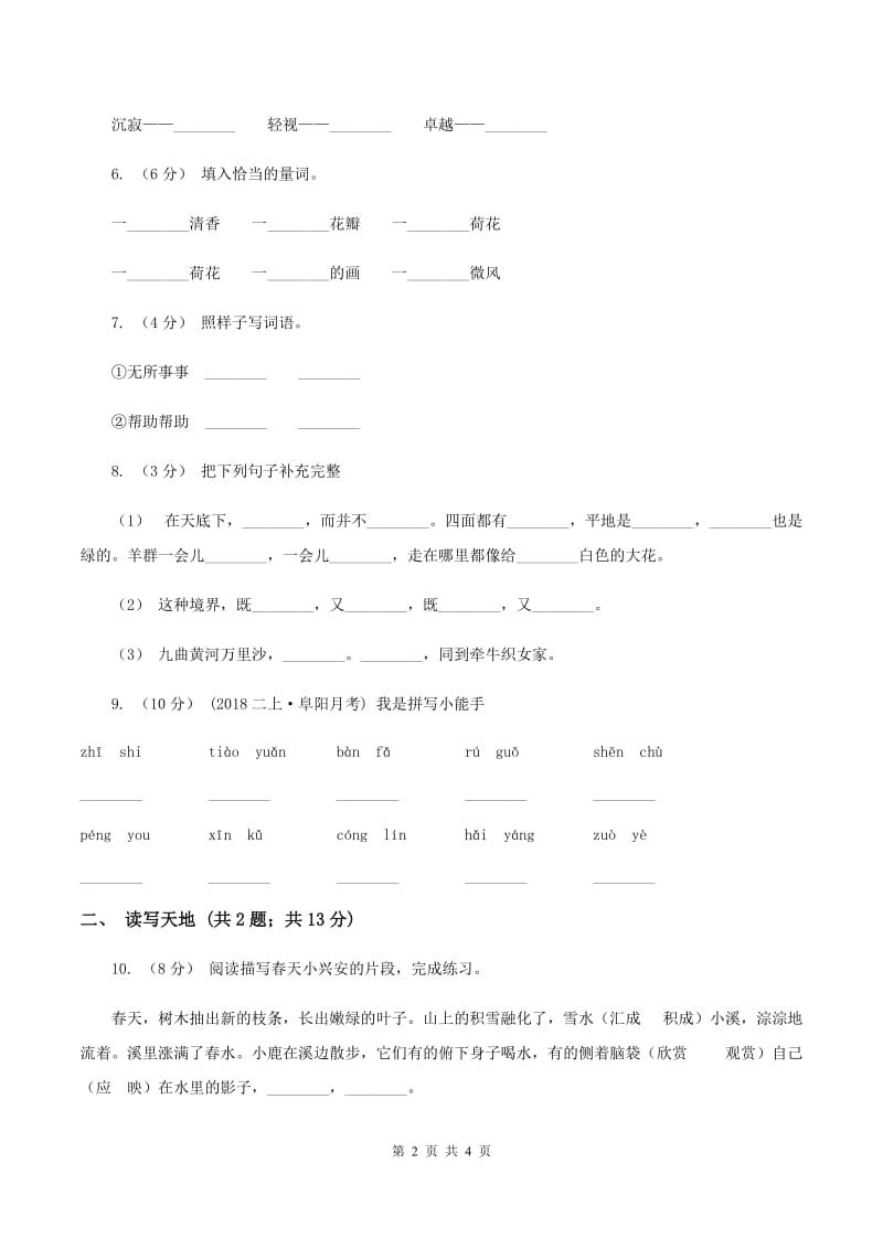 赣南版2019-2020学年一年级下学期语文期末学情调查试卷C卷_第2页