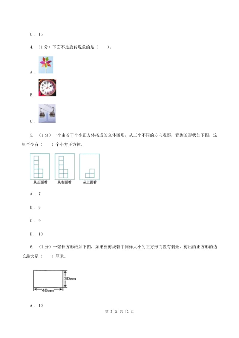 长春版2019-2020学年五年级下学期数学期末考试试卷D卷_第2页