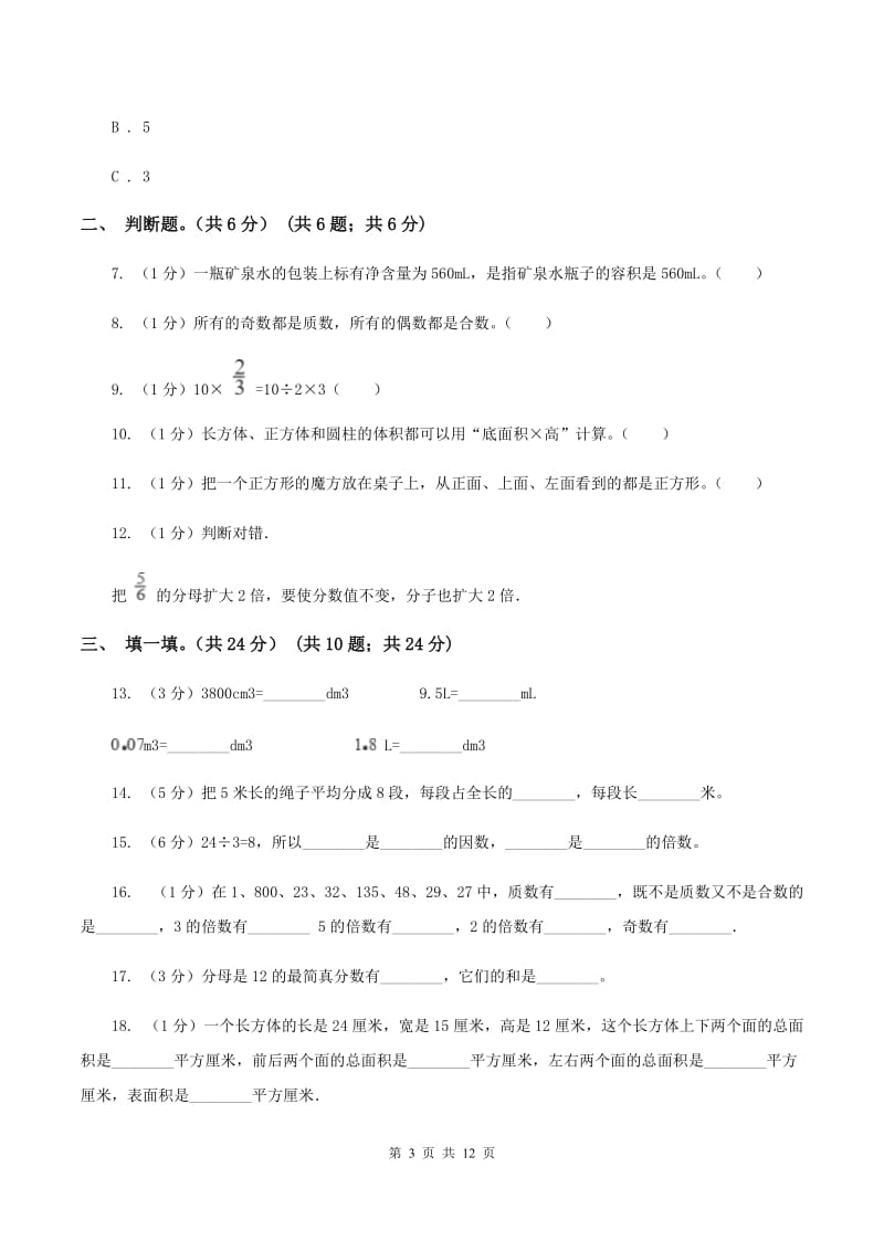 长春版2019-2020学年五年级下学期数学期末考试试卷D卷_第3页