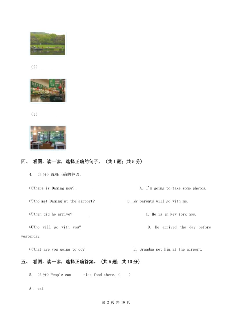 新版-牛津上海版（深圳用）四年级上册 Module 4 Unit 10 Around my home同步练习B卷新版_第2页