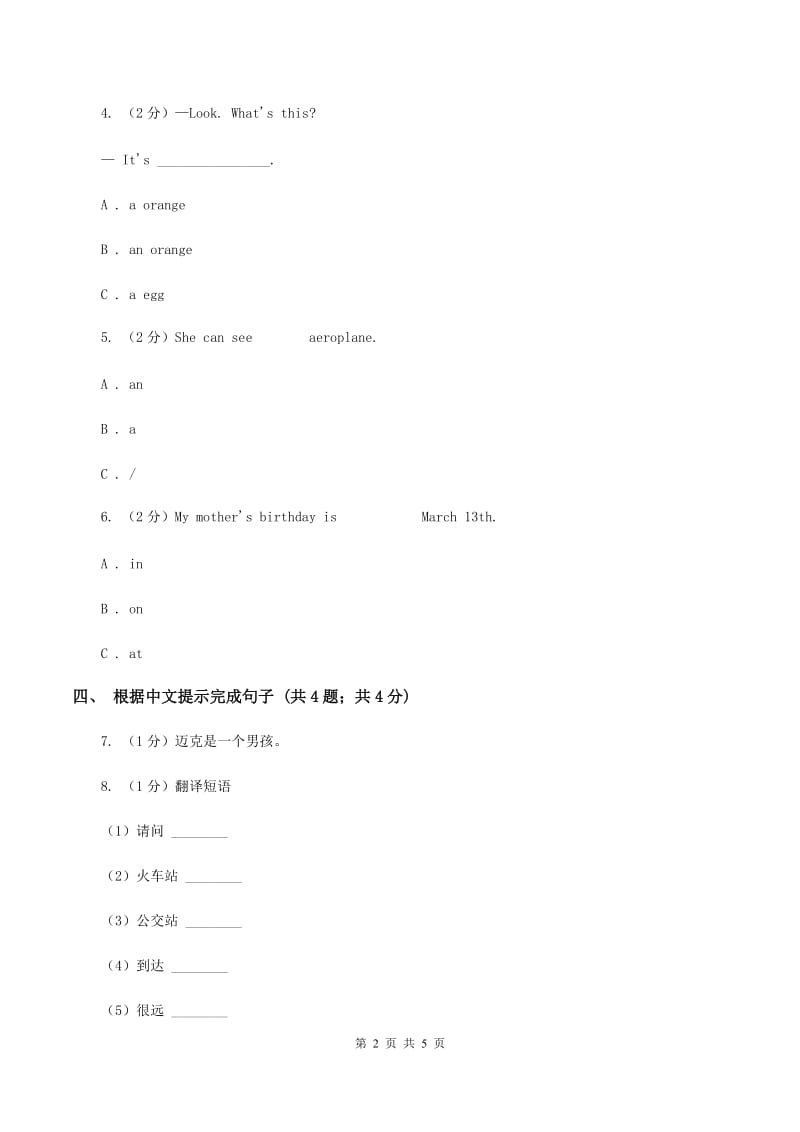 人教版（新起点）小学英语五年级下册Unit 4 Last weekend Lesson 1 同步练习3B卷_第2页