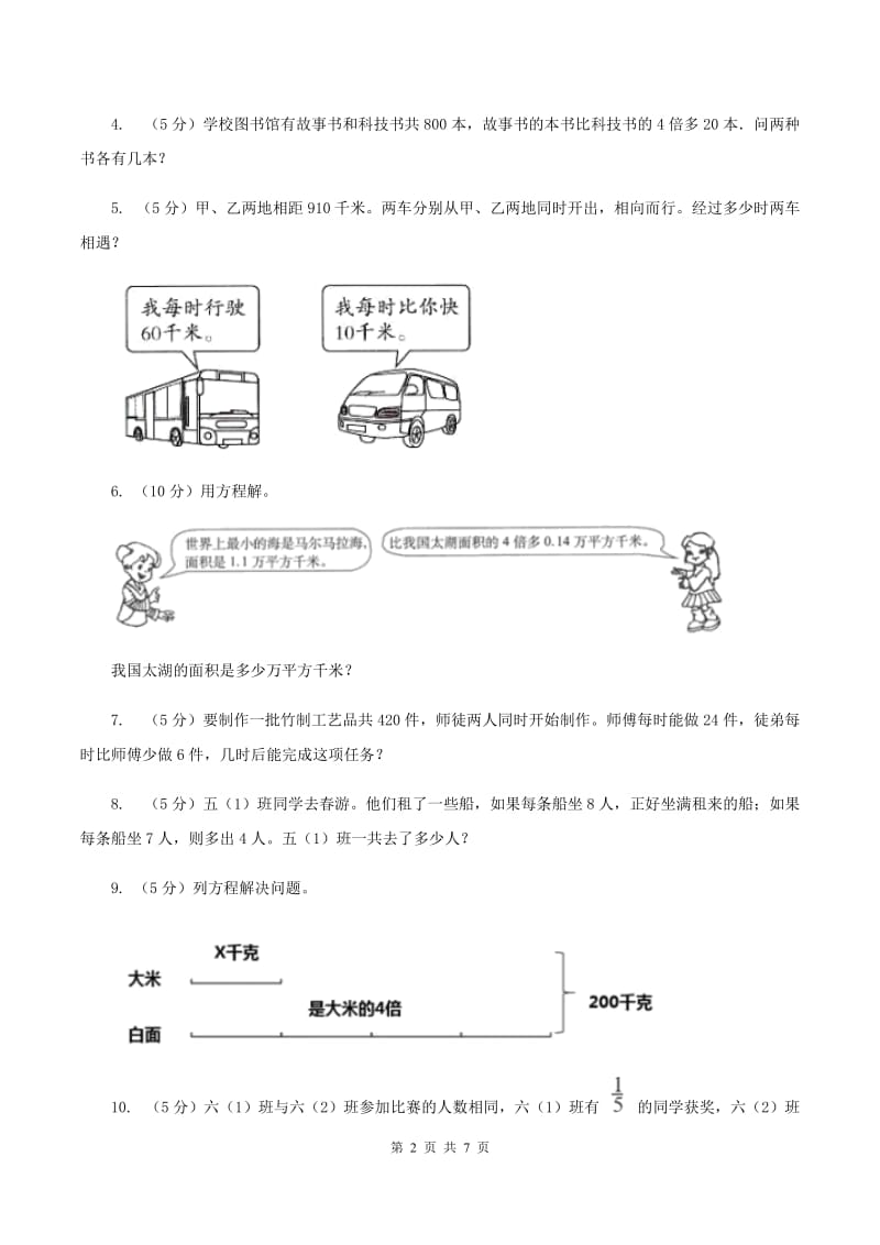 小学数学人教版五年级上册5.2.4实际问题与方程D卷_第2页