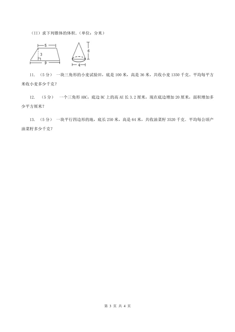 西师大版小学数学五年级上学期 第五单元课题6 《解决问题》C卷_第3页