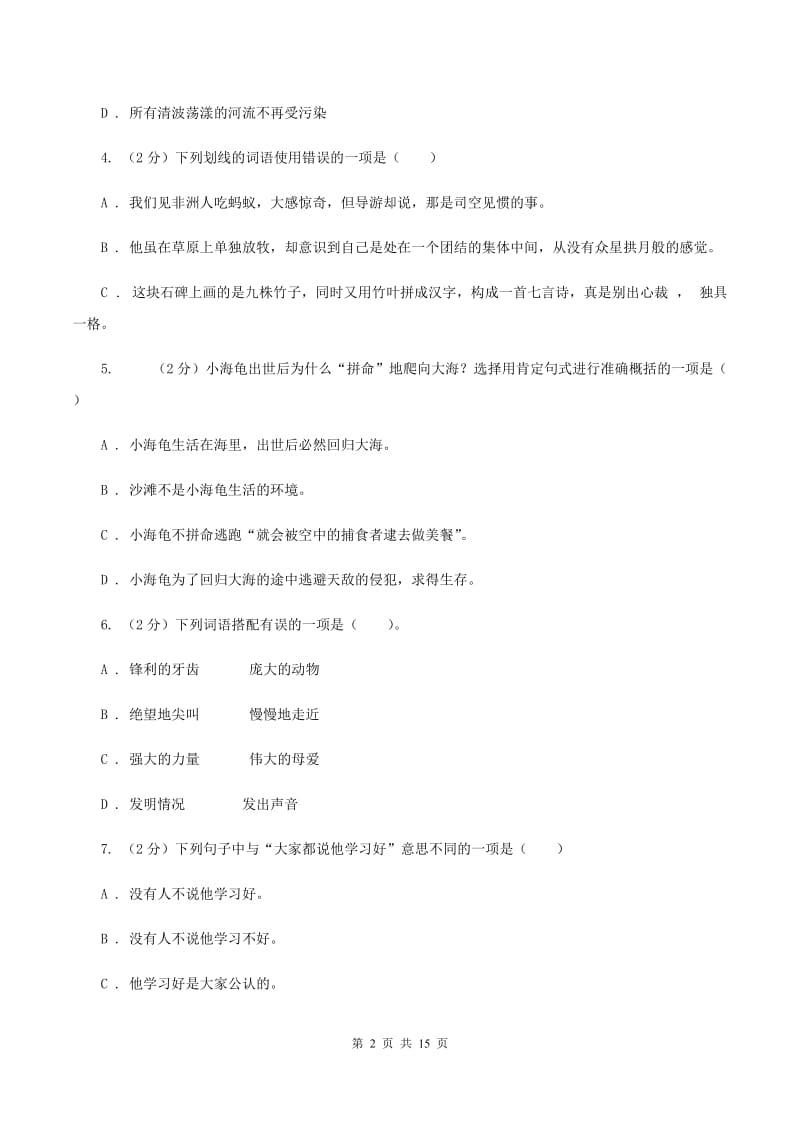 北师大版备考2020年小升初考试语文复习专题10：语言表达B卷_第2页